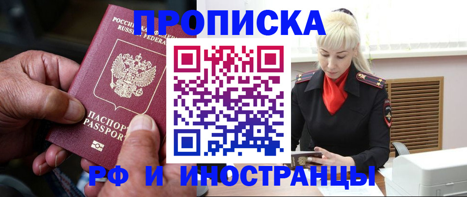 временная регистрация для всех в Урус-Мартане