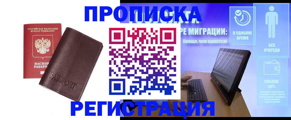 прописка регистрация в Урус-Мартане