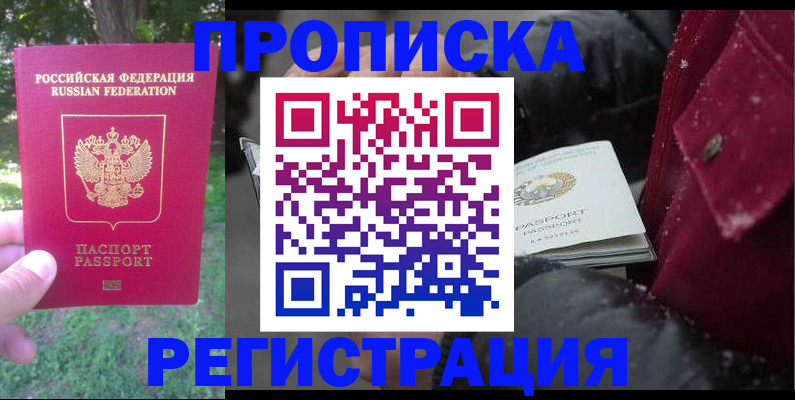 прописка для военкомата в Урус-Мартане