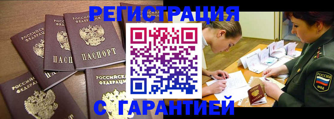 временная регистрация 2025 в Урус-Мартане